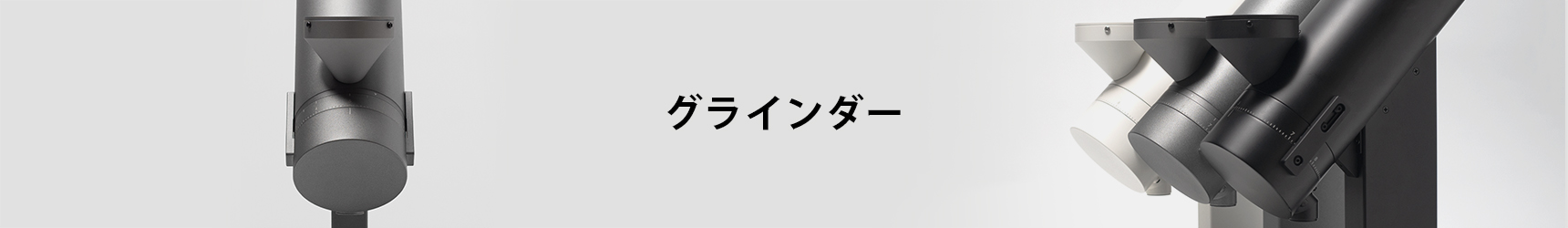 Coffee Grinders Banner