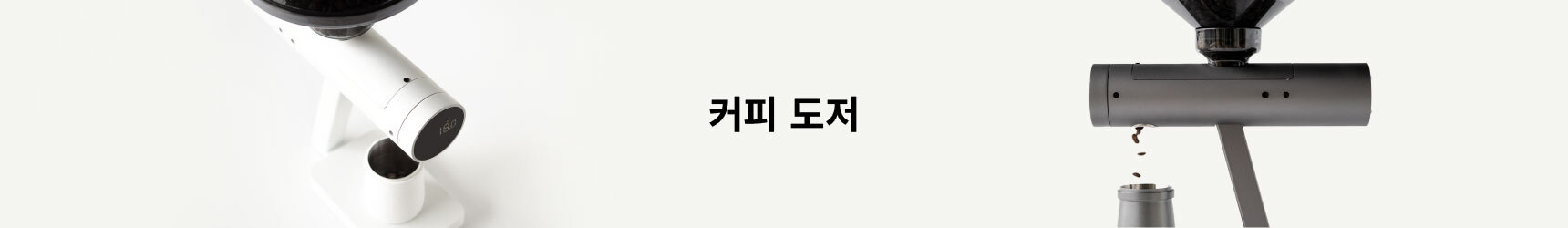Coffee Doser Banner
